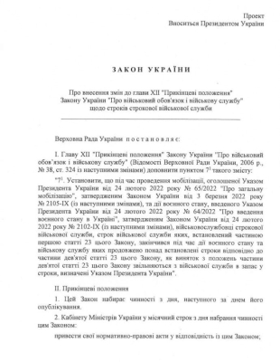Зеленський вніс в Раду законопроєкт про демобілізацію строковиків